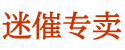 迷烟京东暗号